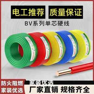 阻燃电线国标4平方2.5铜芯线家装家用1.5/6/10铜线四bV六单芯线缆