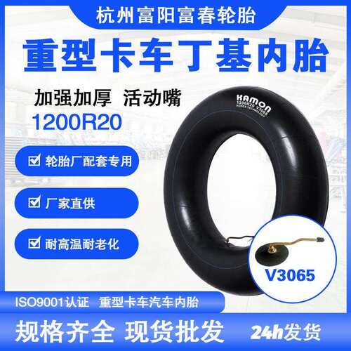 重型卡车汽车货车加厚耐磨丁基内胎1200R20V3065尼日利亚热销款