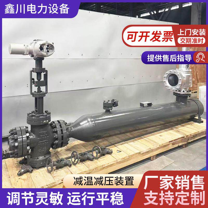 蒸汽高温高压减温减压装置减温器装置 高温蒸汽可调喷嘴减温装置