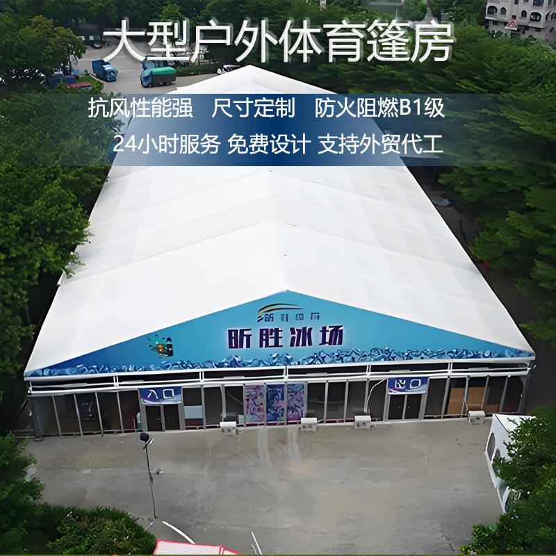 溜冰场篷房体育赛事可移动铝合金运动大棚搭建出口大型户外蓬搭建