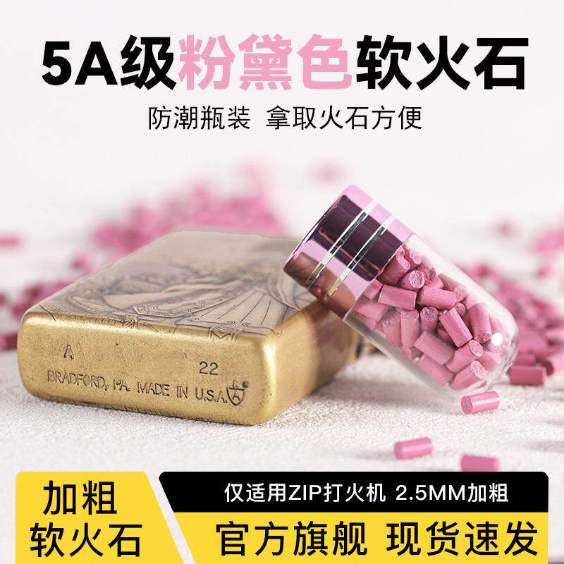 5A级定制火石ZIP专用进口定发财耗材棉芯2.5mm超软配件点火率高