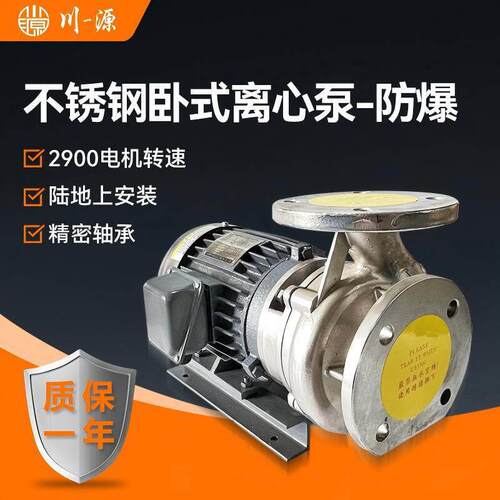 不锈钢卧式离心泵-防爆2900转电动抽水泵耐腐蚀喷淋泵化工泵