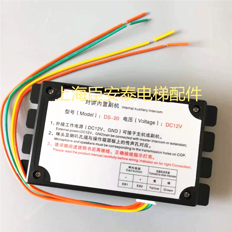 电梯无线对讲轿厢对讲机DS-20三方五方内置副机DS-20电梯配件