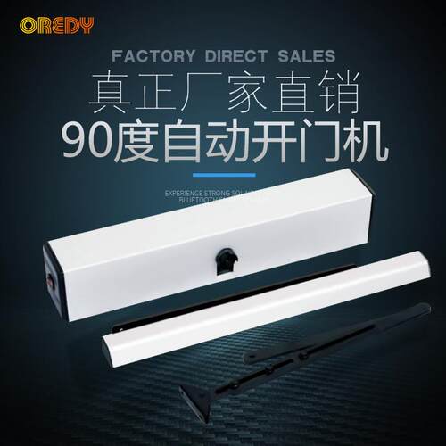 直销臂式遥控90度自动开门机智能感应自动开门器感应开门器