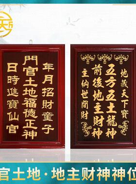 地主片、五方五土龙神片、经典公地神片、神柜片、门官祝福神片