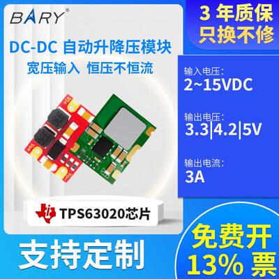 DC-DC自动升降压电源模组TPS63020|3-15V转3.3V5V|直流稳压Buck