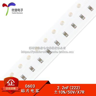【优信电子】0603贴片电容2200PF 2.2NF 50V 精度±10% （200只）