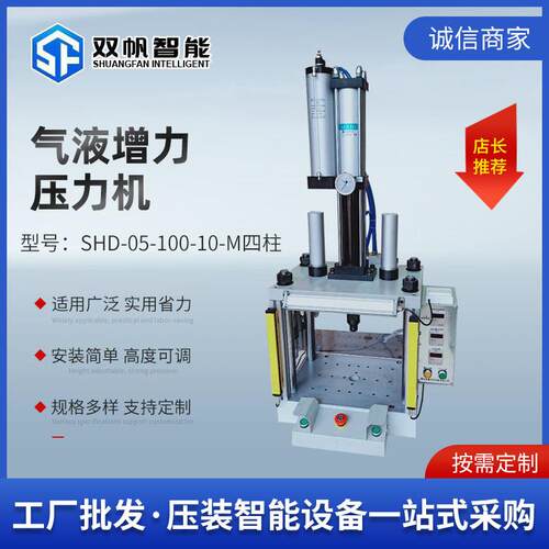 厂家SHD-05-100-10-M四柱气液增力压机压装精密气液增压机