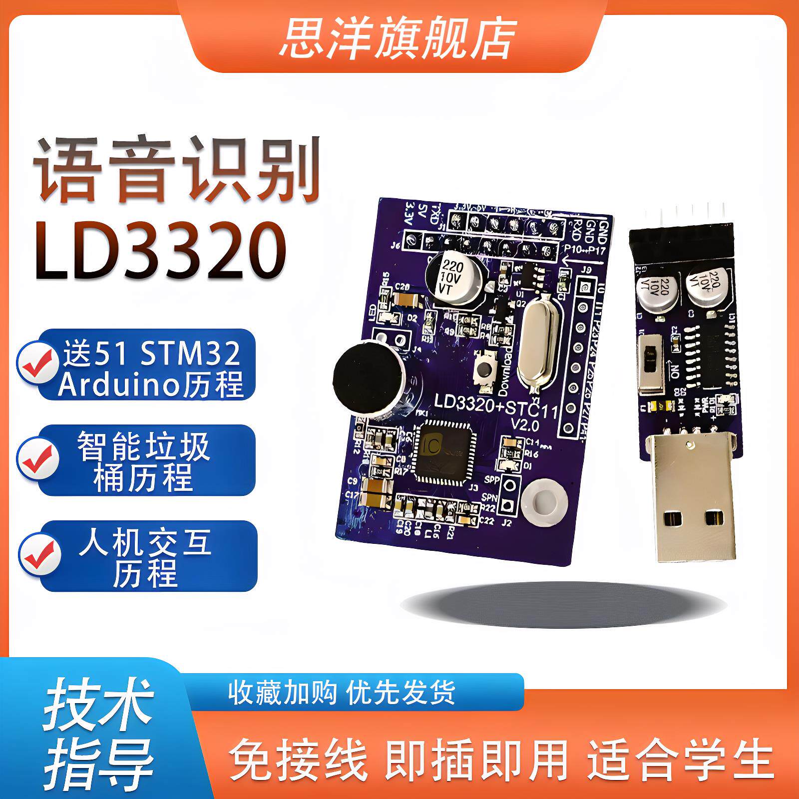 LD3320语音识别模块非特定人声智能家居开发板集成STC单片机