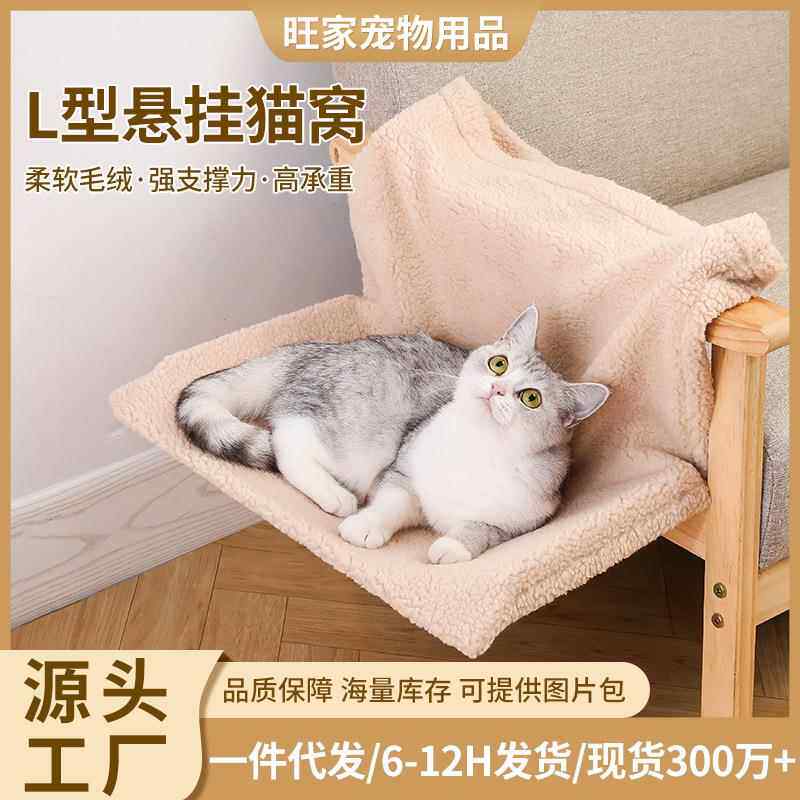 跨境爆款毛绒L型猫猫吊床悬挂式猫架猫窝宠物猫垫猫咪家用保暖