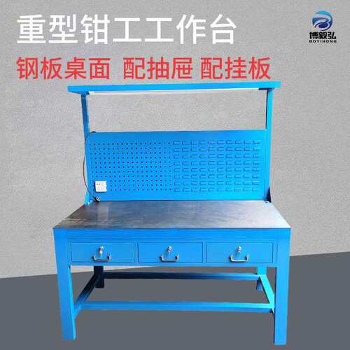 博毅弘铸铁平台模具装配操作台重型飞模台钳工工作台钳工台挂板