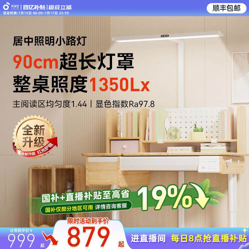 孩视宝护眼大路灯D1儿童全光谱无影学习专用台灯桌面钢琴小落地灯
