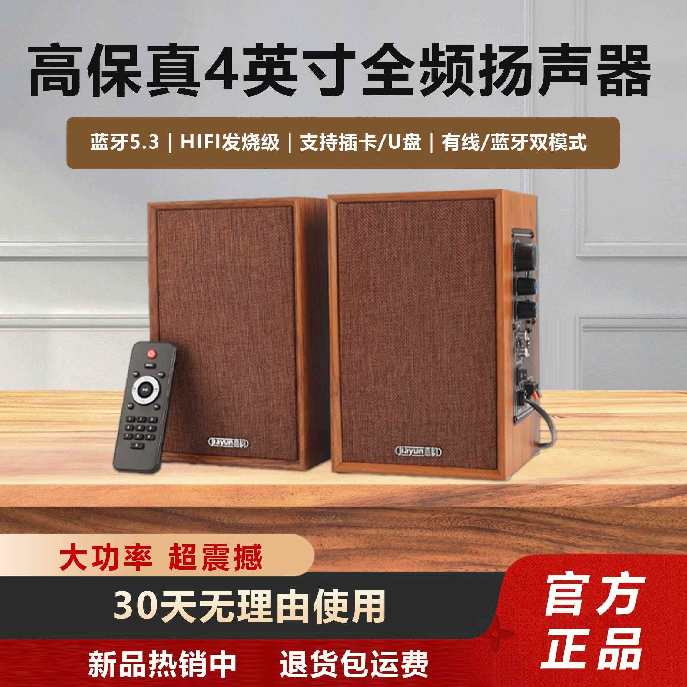 4英寸全频蓝牙音响台式电脑家用桌面笔记本hifi发烧级有源音箱