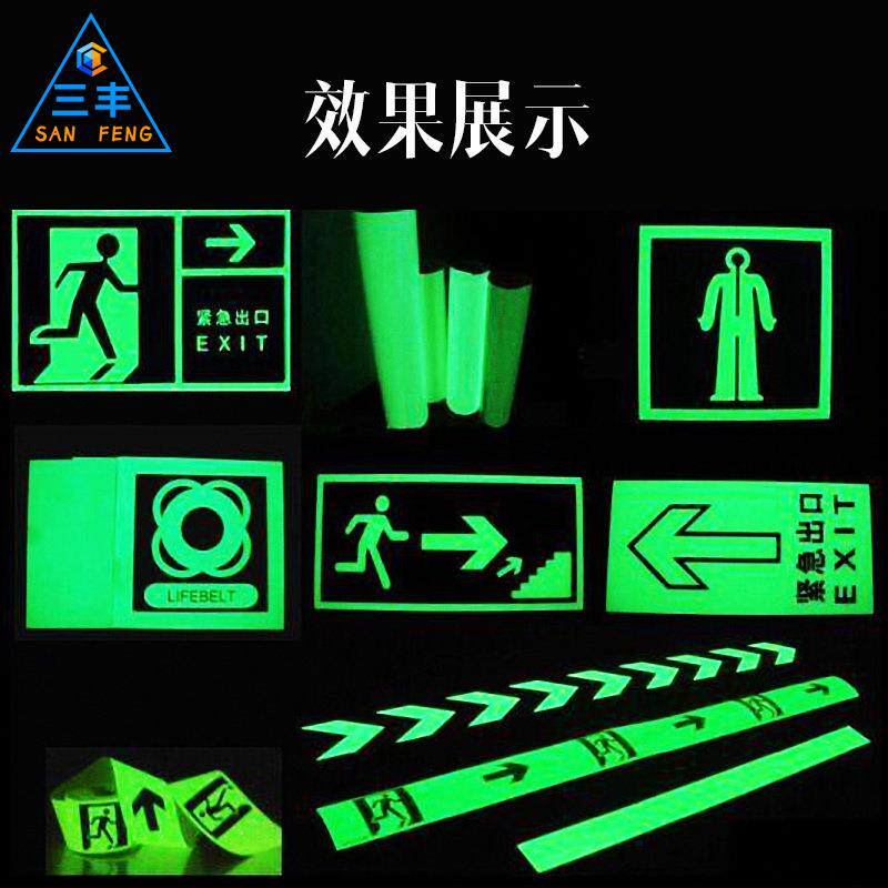 广州夜光打印膜蓄光膜发光贴弱溶剂喷绘自发光安全指示贴纸夜光贴