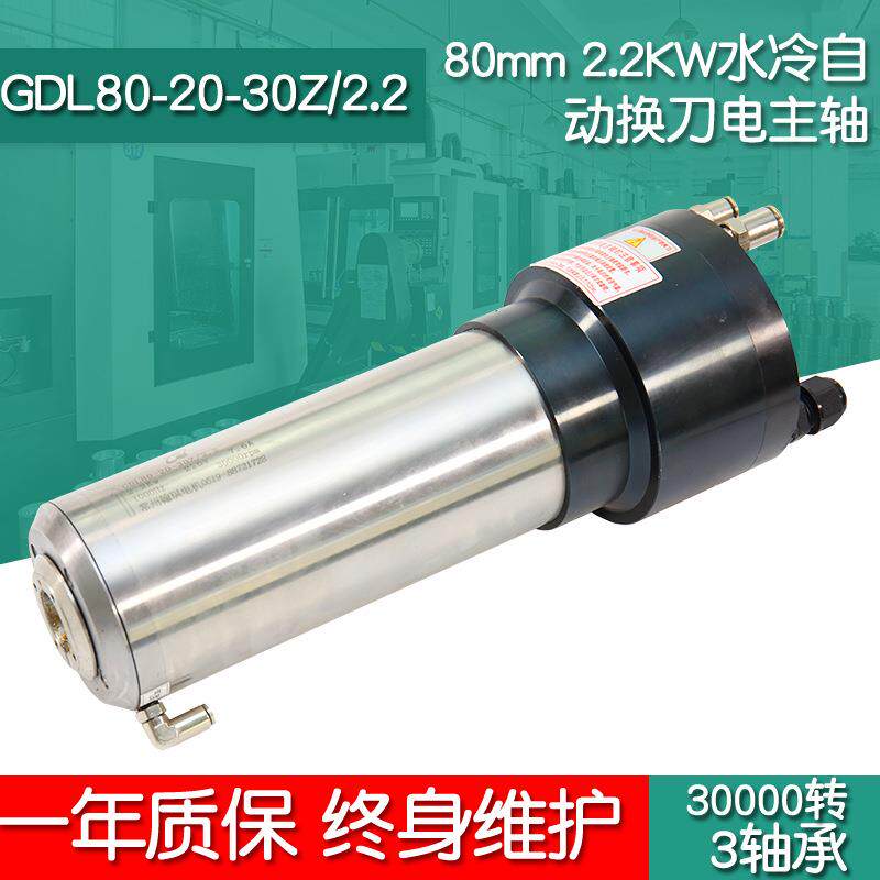 GDL80-20-30Z/2.22.2W30000转水冷自动换刀牌主轴电机