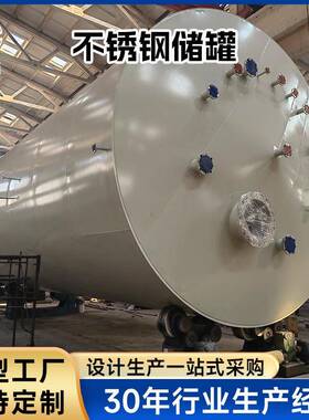 储罐304316不锈钢碳钢储罐空气储罐纯水罐容器10吨20吨立式卧式