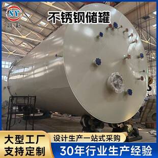 储罐304316不锈钢碳钢储罐空气储罐纯水罐容器10吨20吨立式 卧式