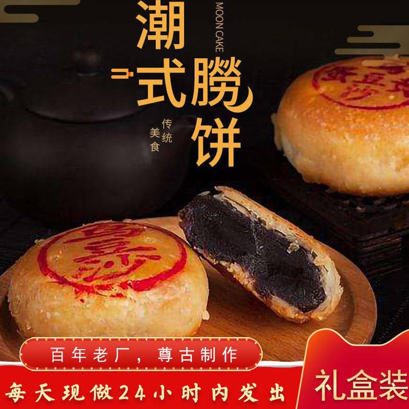 潮汕月饼乌豆沙捞饼绿豆沙捞饼中秋月饼潮州月饼蛋黄月饼潮山捞饼