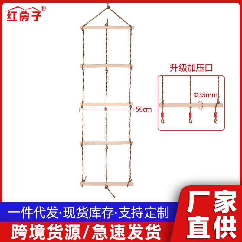红房子户外运动设施儿童秋千单头五档三绳爬梯木质儿童攀爬梯
