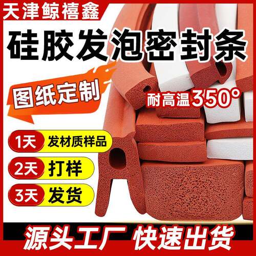 耐高温50度方形圆形异形硅胶发泡密封条耐磨减震缓冲硅胶条