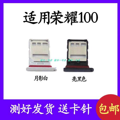 适用荣耀100卡托卡槽卡拖100卡套MAA-AN00 卡架sim装卡