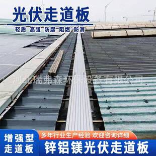 光伏走道板锌铝镁光伏检修通道光伏运维通道
