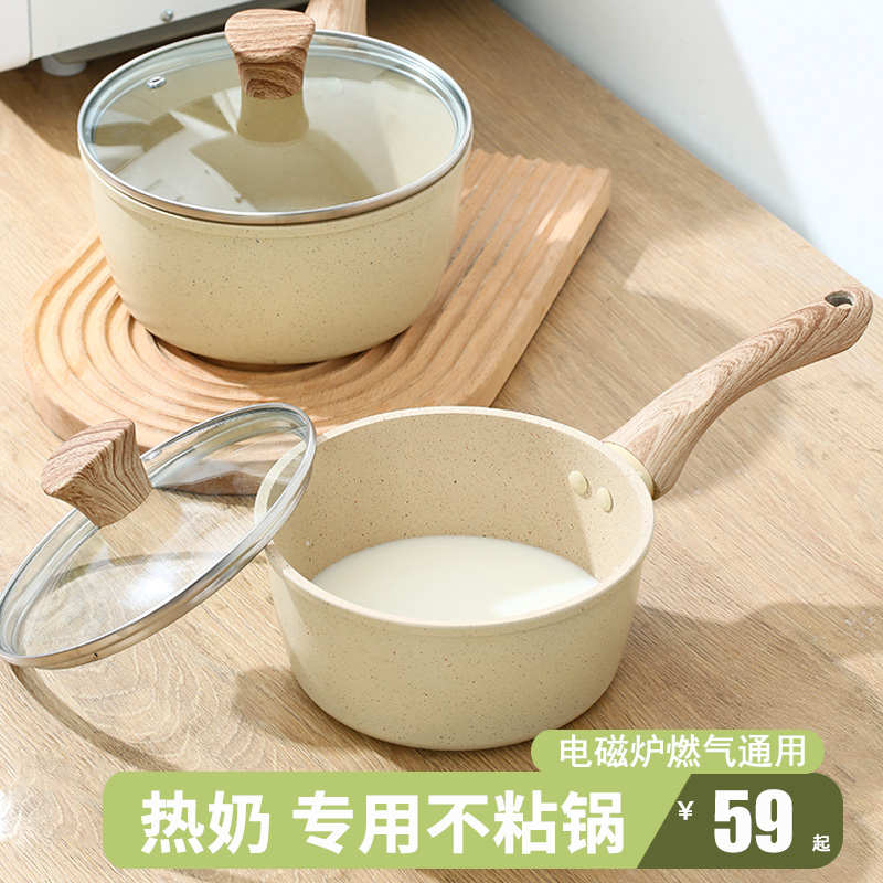 麦饭石早餐热奶锅热牛奶专用锅煮奶锅不粘锅燃气灶电磁炉小型汤锅