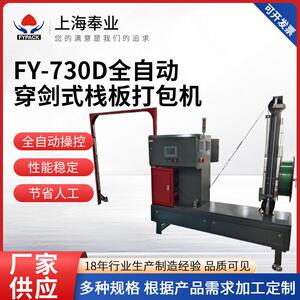 全自动动力滚筒包装线栈板托盘pp带捆扎机全自动穿剑式栈板打包机