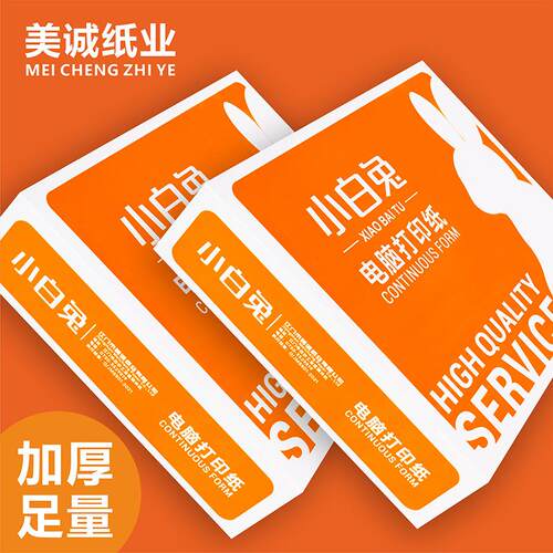 电脑打印纸三联四联二等分三等分针式连打纸发货送货单出货出库单