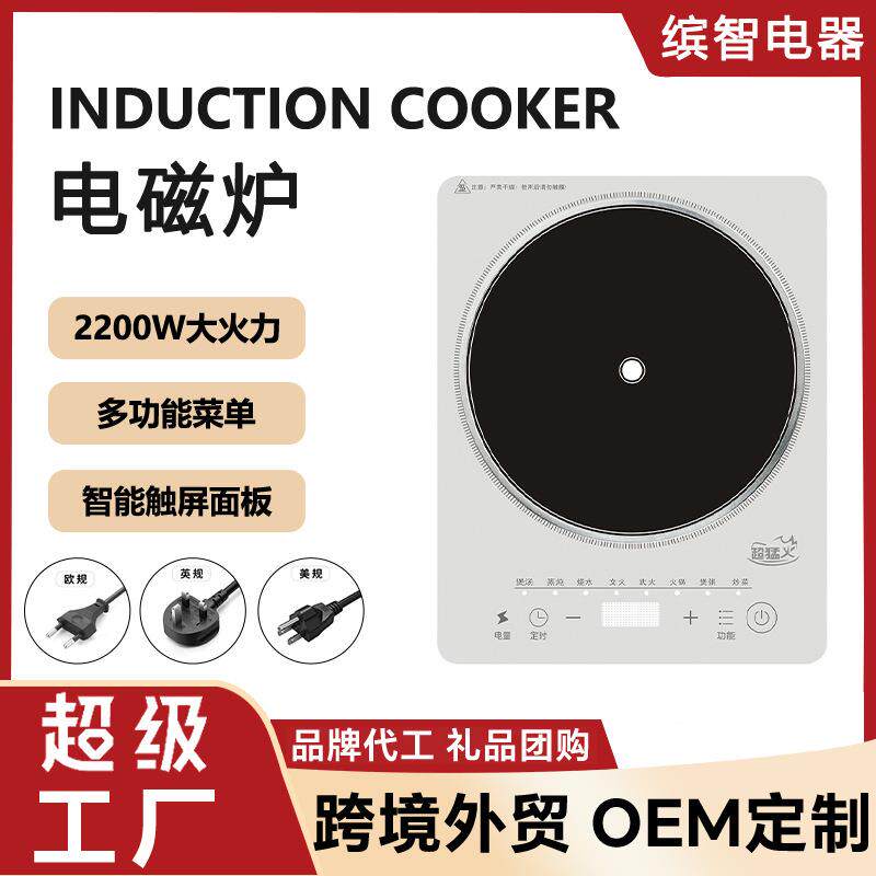 电磁炉家用2200W超大火力触屏多功能 猛火爆炒大功率智能 电陶炉