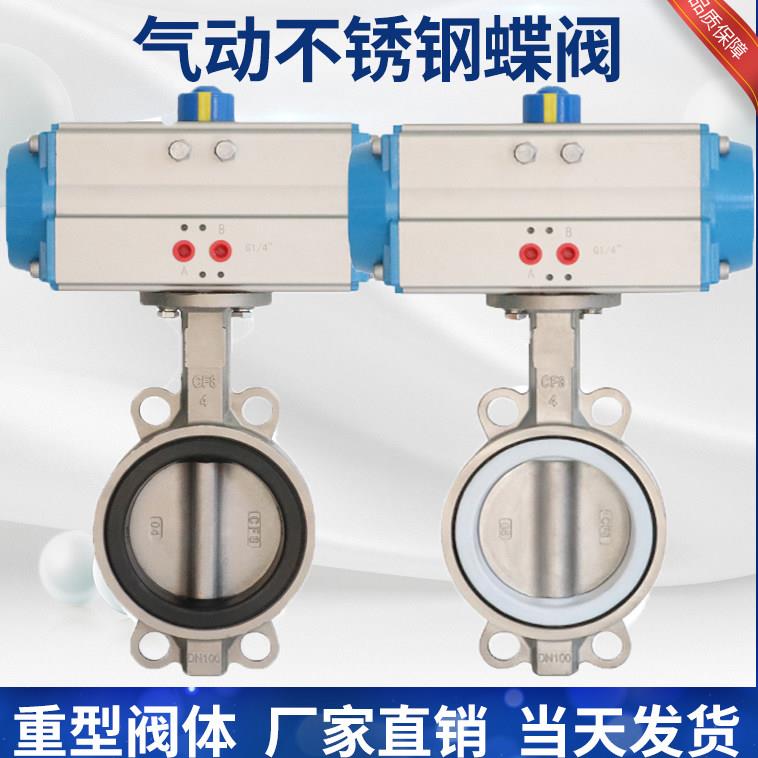 气动304不锈钢对夹蝶阀D671X/F四氟橡胶密封耐高温耐酸碱阀门