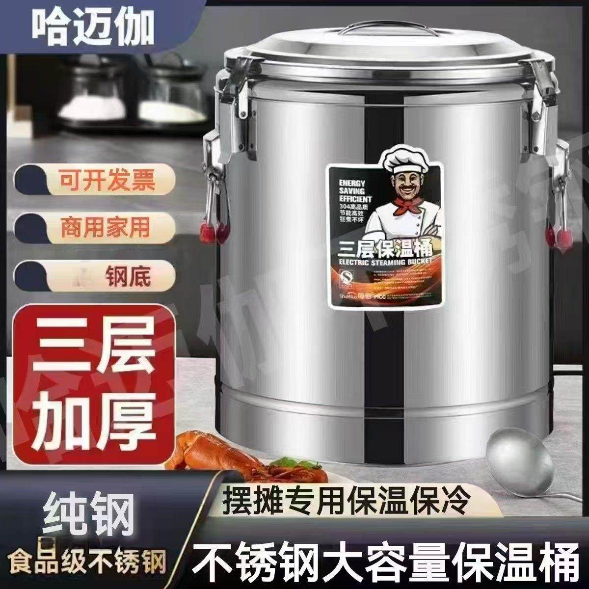 哈迈伽特厚304不锈钢食堂餐厅幼儿园学校工厂食堂专用保温桶汤桶1,餐饮具,饭盒/保温桶/保温提锅,淘宝优惠券,粉丝福利购,淘宝优惠卷