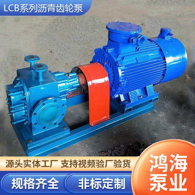 LCB乳化沥青保温齿轮泵炼油油毡厂卸油站管道输送CLB沥青泵自吸