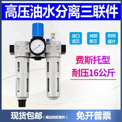 Festo费斯托 托型高压油水分离器三联件气源处理器过滤器耐压16公