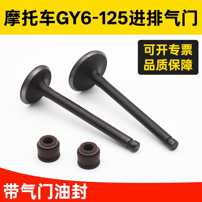 摩托车光阳 豪迈 GY6 125 150 气门 气门油封 踏板车进排气配件
