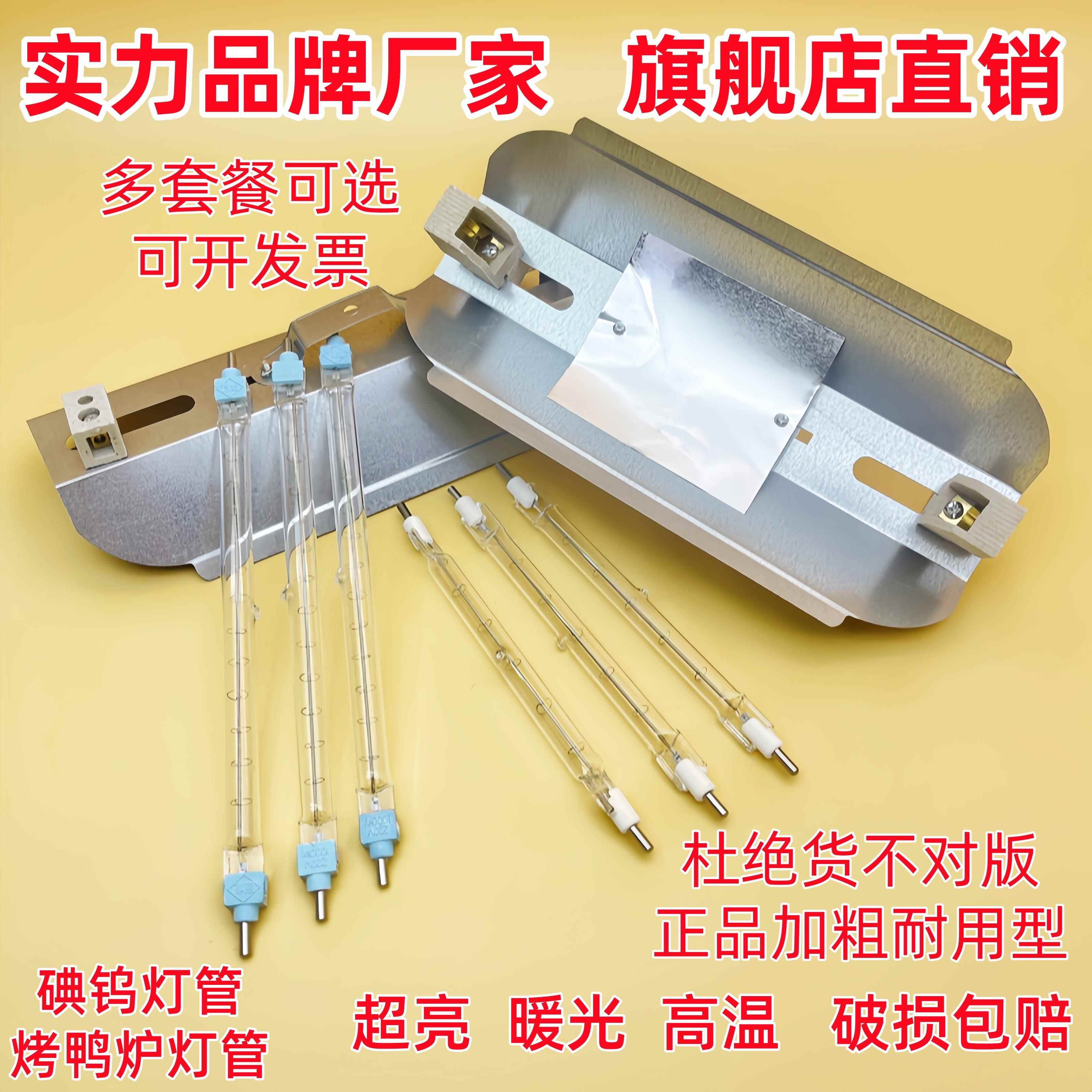 烤鸭炉500-1000W瓦卤钨碘钨乌丝工地照明取暖加热耐高温灯管灯架