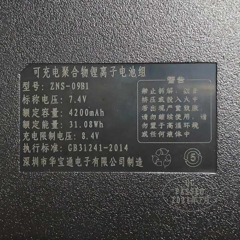 华宝通zns-09b1指纹锁电池密码锁电子锁智能门锁专用锂电池可充电
