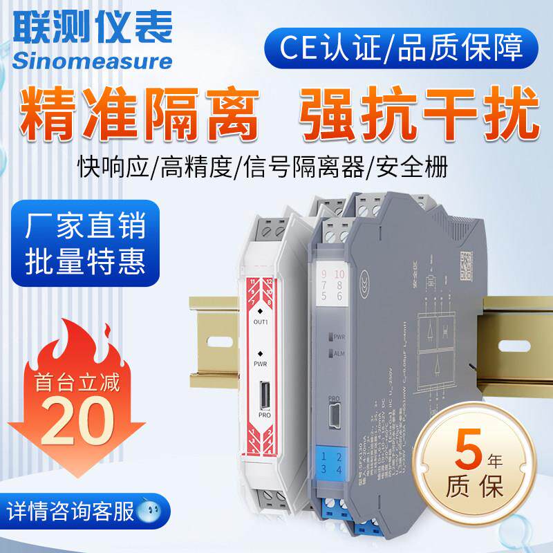 联测讯号隔离器防爆安全栅直流模拟量有源被动4-20mA一进一出二出