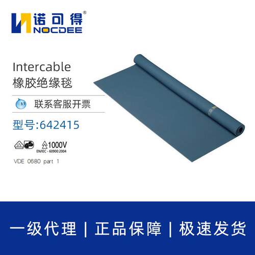 英特卡博Intercable橡胶绝缘毯642415耐油耐酸防滑绝缘橡胶板
