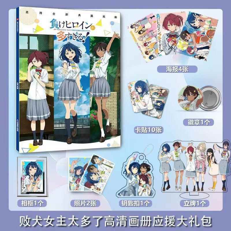 败犬女主太多了动漫周边画册海报钥匙扣立牌卡贴吧唧相框礼包