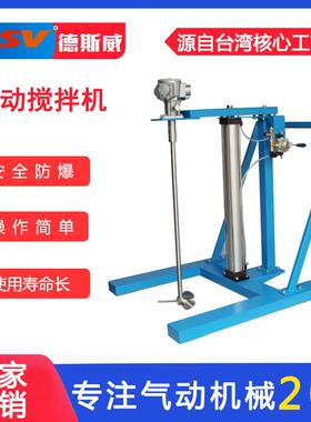 德斯威搅拌机DAM6-UD油漆涂料化工液体搅拌20-120L气动搅拌机