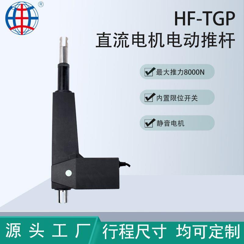 供应TGP大推力静音电动推杆12V24V带霍尔参与工程壮族岗亭安装