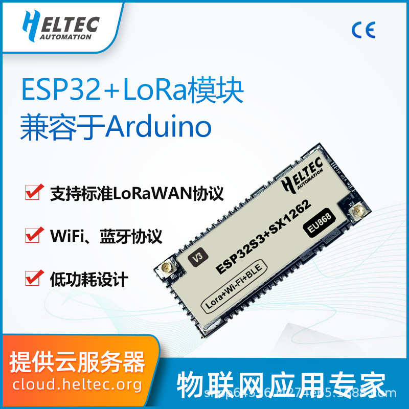厂家直销Heltec ESP32 wireless 兼容Arduino模块SX1262 LoRaWAN