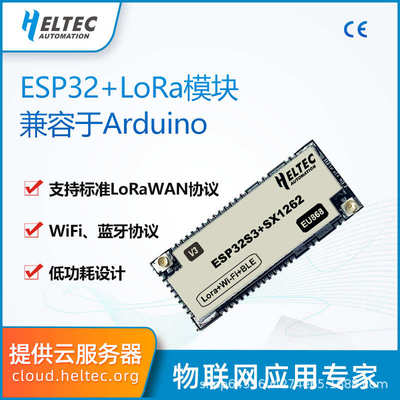 厂家直销Heltec ESP32 wireless 兼容Arduino模块SX1262 LoRaWAN