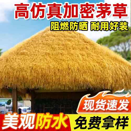 彷真茅草毛草稻草人造草皮人工屋顶草牌装饰塑料粘枯草假草坪风景