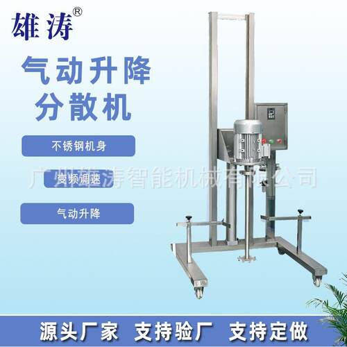 移动式搅拌机高剪切升降式分散机不锈钢气动日化食品彩妆电动