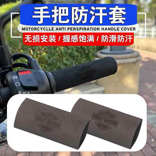适用哈雷系列戴维森X350 1250ADV 883改装防滑热缩手把套牛角套