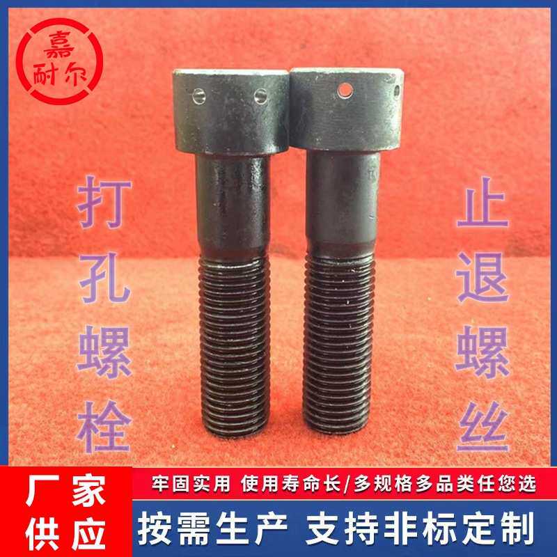 8.8级外六角头部带孔螺栓M16m20m24x2钻十字交叉孔防松止退螺丝杆