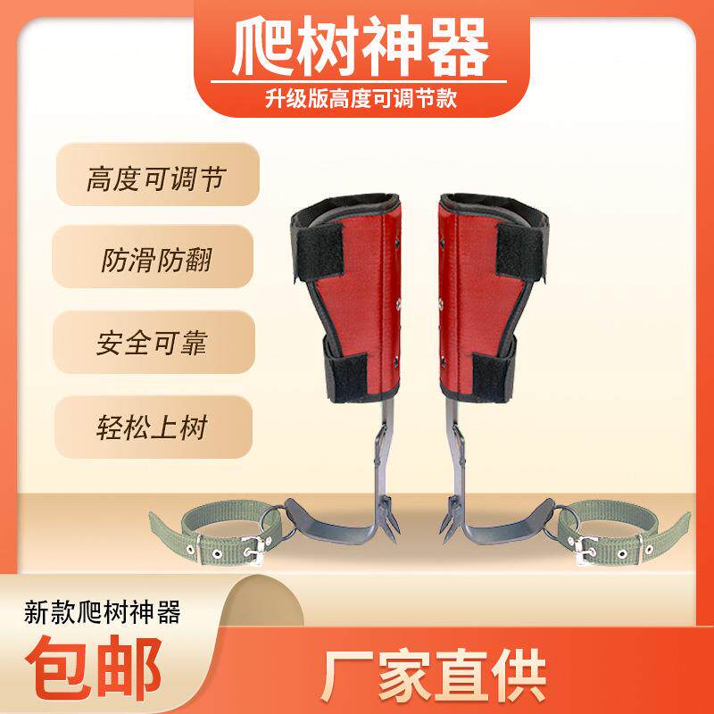 厂家爬树神器可调节款直立爬树工具上树脚扎子大拐采摘铁鞋扣