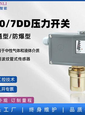 520/7DD防爆差压开关 防爆差压控制器 常州天利21年仪器仪表厂家